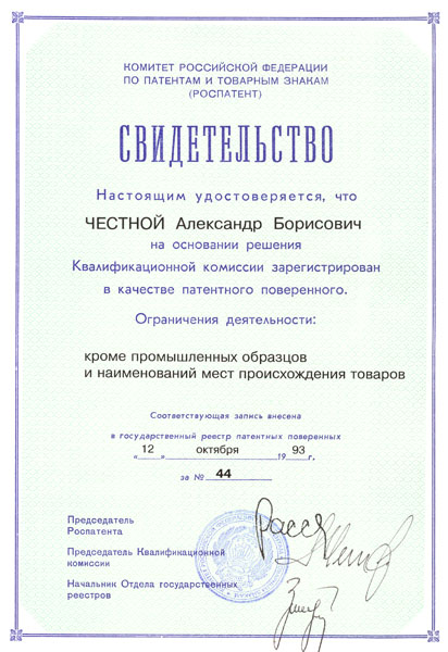 патентный поверенный товарный знак регистрация товарных знаков
