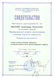  патентный поверенный Честной регистрация товарных знаков